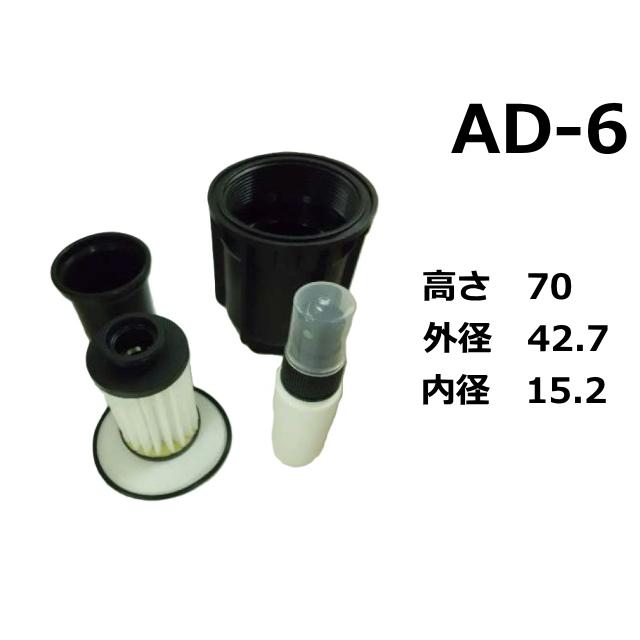 尿素水エレメント AD-6 アドブルー フィルター カートリッジ ADBlue