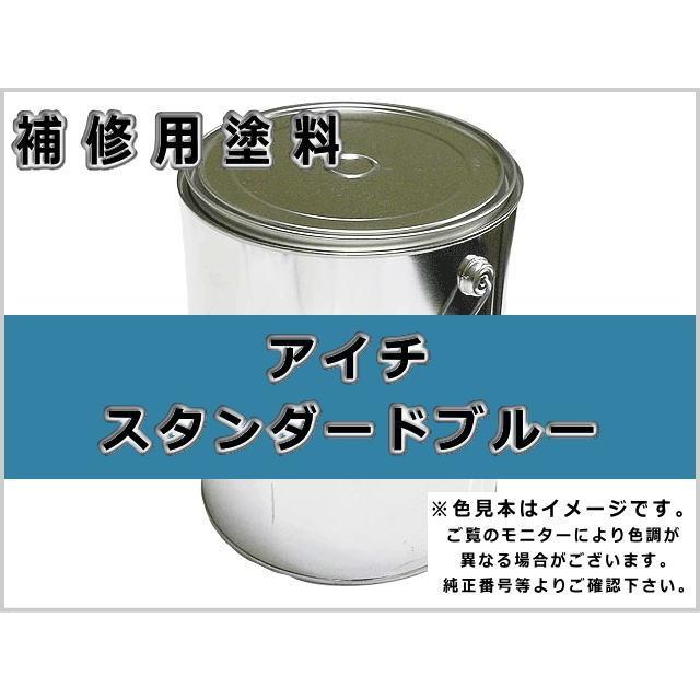 国内外の人気が集結 SALE 79%OFF 補修塗料缶 アイチ スタンダードブルー 3.6L缶 ラッカー #0089 発送まで約1週間 受注生産のため bbs.org.vn bbs.org.vn
