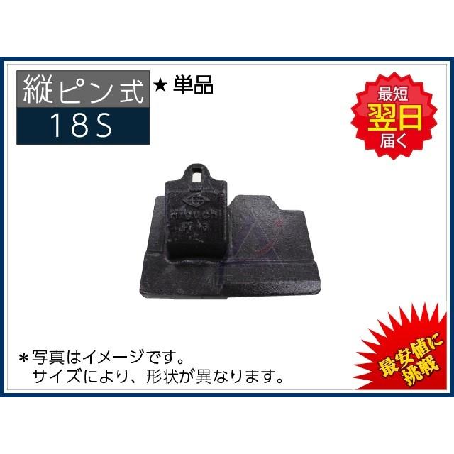18S ツース盤 縦ピン 【単品】 平爪 フラットチップ 社外品 新品