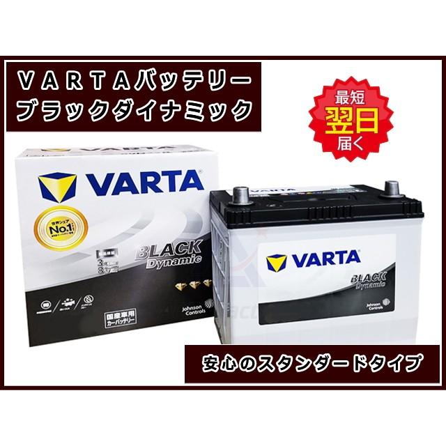 バッテリー バルタ ブラック ダイナミック 115D31 L/R 【自動車用】 新品 バッテリー メンテナンスフリー VARTA black dynamic
