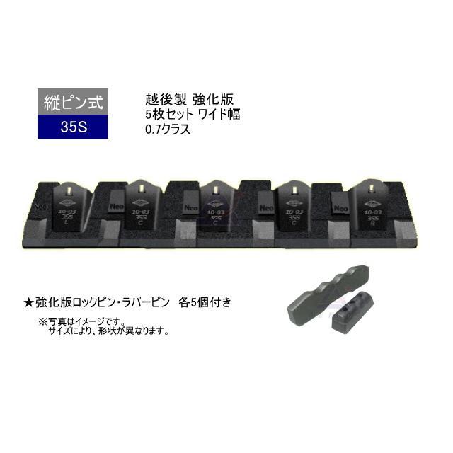 35S ツース盤 縦ピン 5枚セット ロックピン・ラバーピン付 【ワイド幅