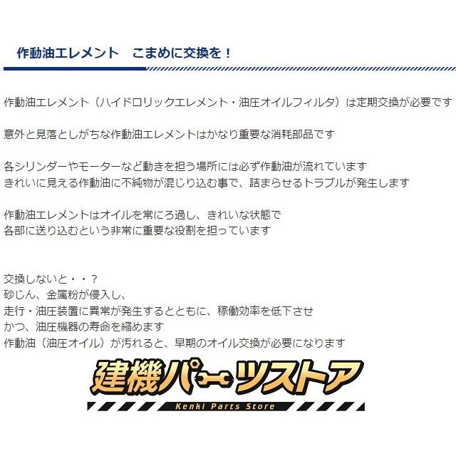 エレメント セット タダノ TR350M-2 / TR-350M-2 【O-563A F-553 A-711A H-624(2個) H-642】TADANO｜kenki-parts｜16