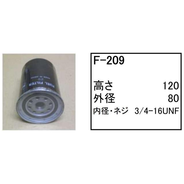 燃料 エレメント F-209 フューエル エレメント 社外品 フィルター カートリッジ｜kenki-parts｜03