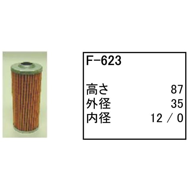 燃料 エレメント F-623 フューエル エレメント 社外品 フィルター カートリッジ｜kenki-parts｜03