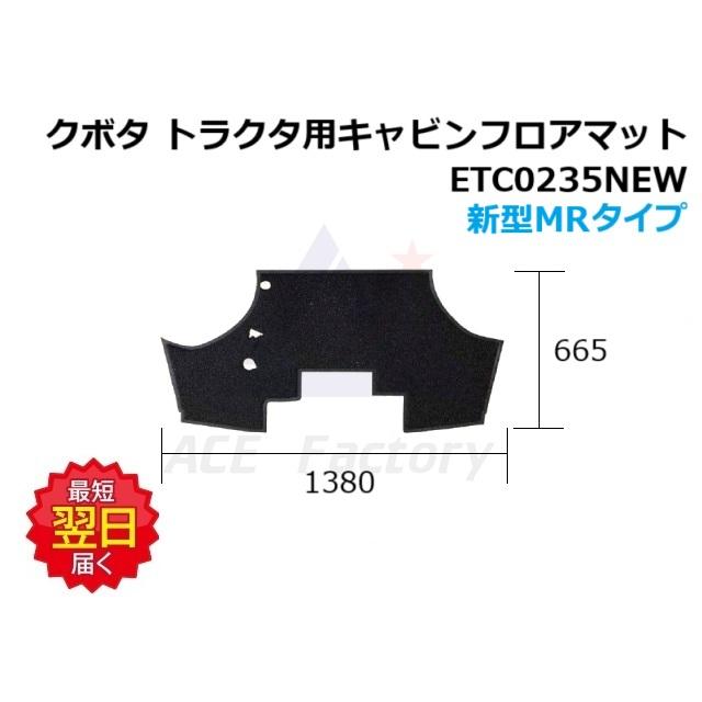 クボタ KT トラクタ フロアマット ETC0225 トラクター キャビン グレー 