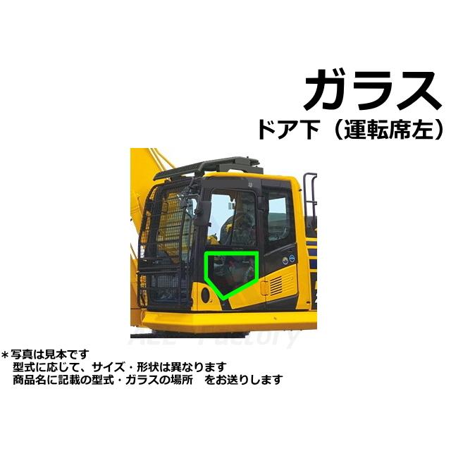 ガラス コマツ PC60-7 【キャビン ドア下】 858×436 社外品 新品 : 建