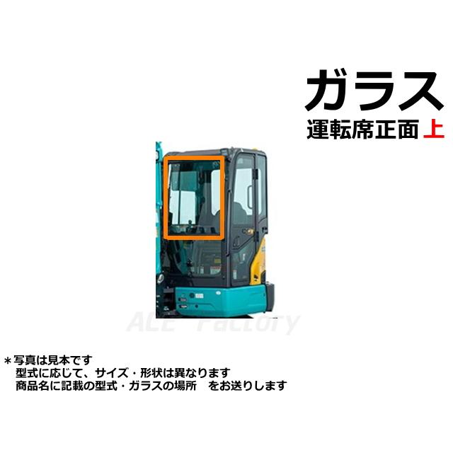ガラス フロント 上 日立 ZX70【初期型】 【運転席座って 正面 上