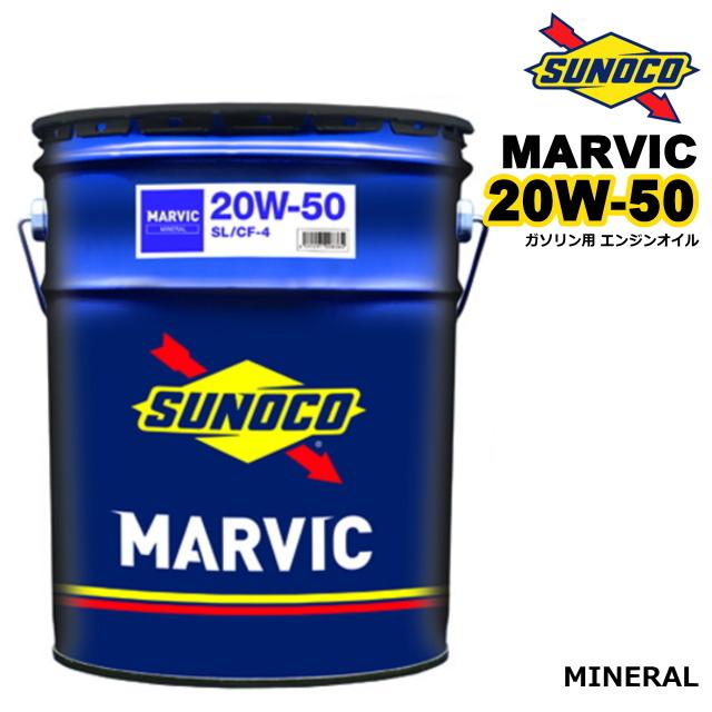 日本サン石油 エンジンオイル ガソリンエンジンオイル SUNOCO MARVIC