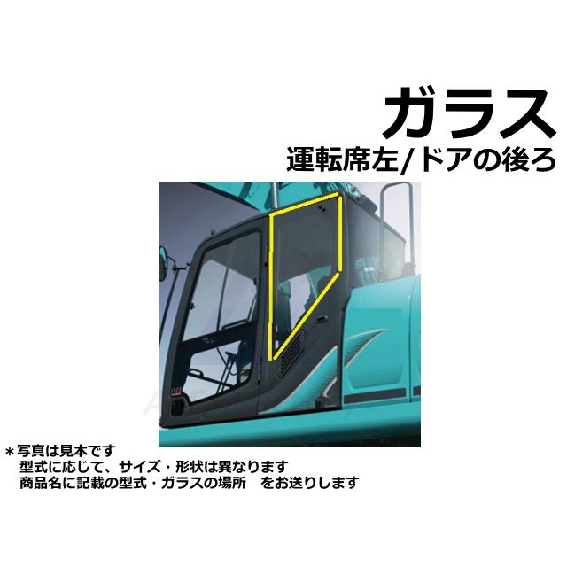 ガラス 左サイドウィンド コマツ PC78US-8 運転席座って左斜め後ろ