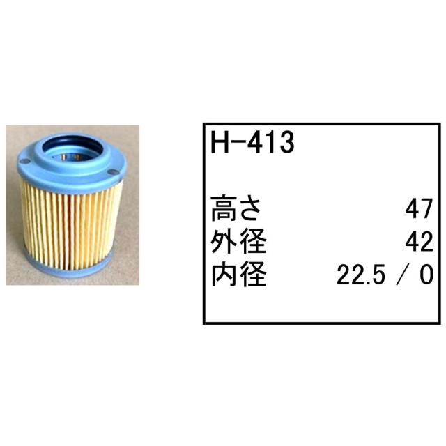 作動油 エレメント H-413 ハイドロリック 社外品 フィルター