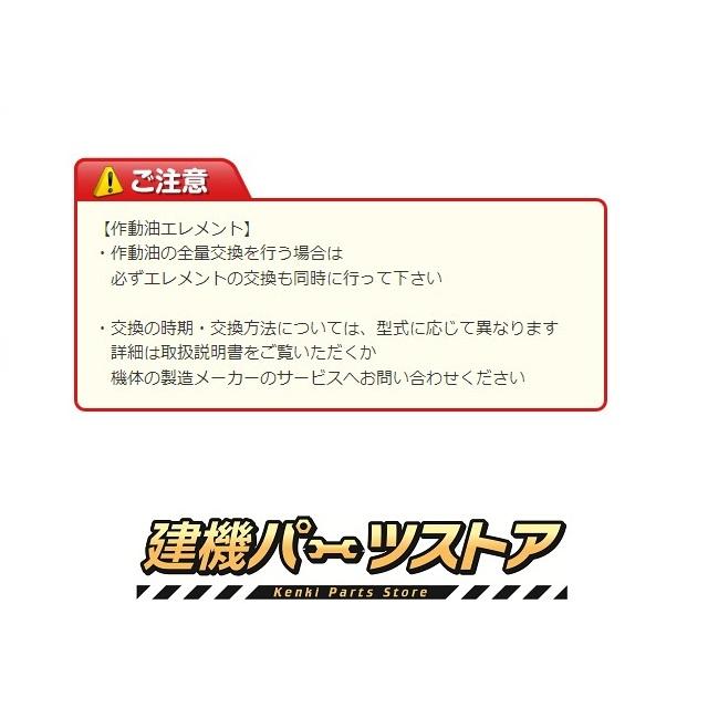 作動油 エレメント H-416 ハイドロリック 社外品 フィルター