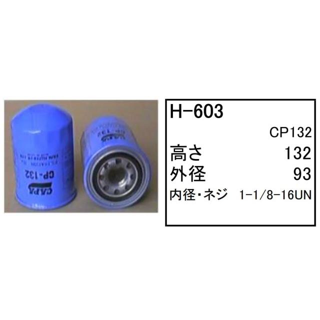 作動油 エレメント H-603 ハイドロリック 社外品 フィルター