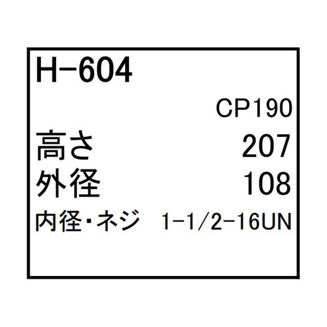 作動油 エレメント H-604 ハイドロリック 社外品 フィルター カートリッジ : 建機パーツストアYahoo!店 - 通販 - Yahoo ...