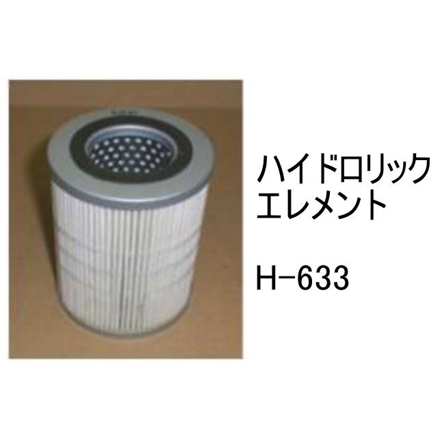 ホーザン(HOZAN) フィルターカートリッジ 交換用部品  入数:10個 適応:HS-802 HS-821 g6bh9ry 作動油 エレメント H-633 ハイドロリック 社外品 フィルター