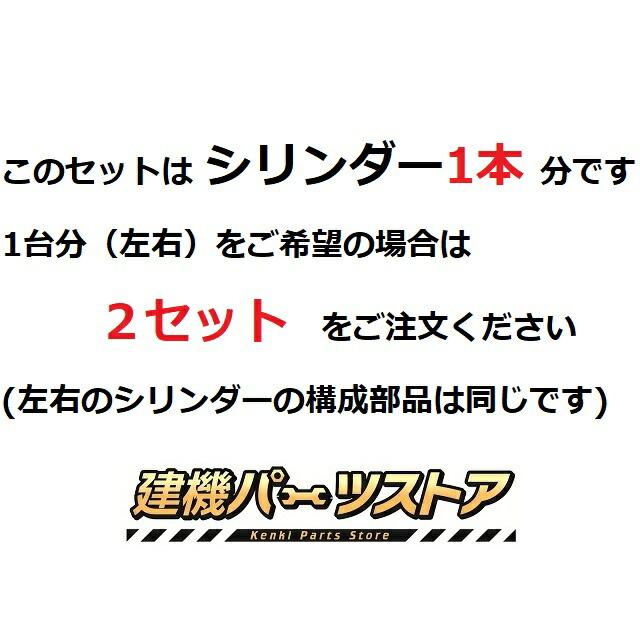 リフト シリンダー シールキット TCM ボブキャット 643 ブームシリンダー 社外品｜kenki-parts｜05