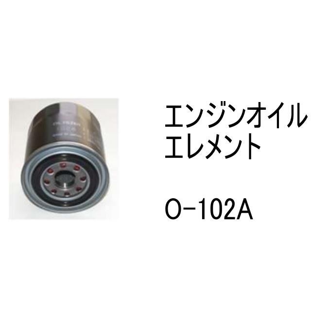 1028　オイルエレメントセット エンジンオイル エレメント O-102A 社外品 フィルター カートリッジ