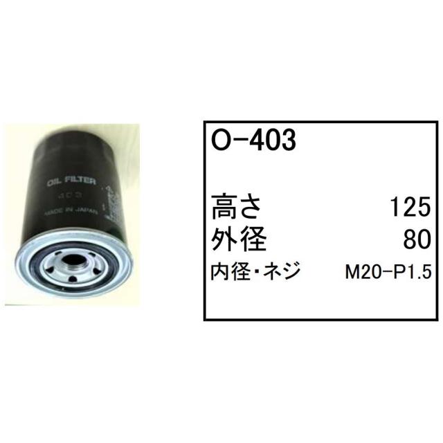エンジンオイル エレメント O-403 社外品 フィルター エンジンオイル エレメント O-403 社外品 フィルター