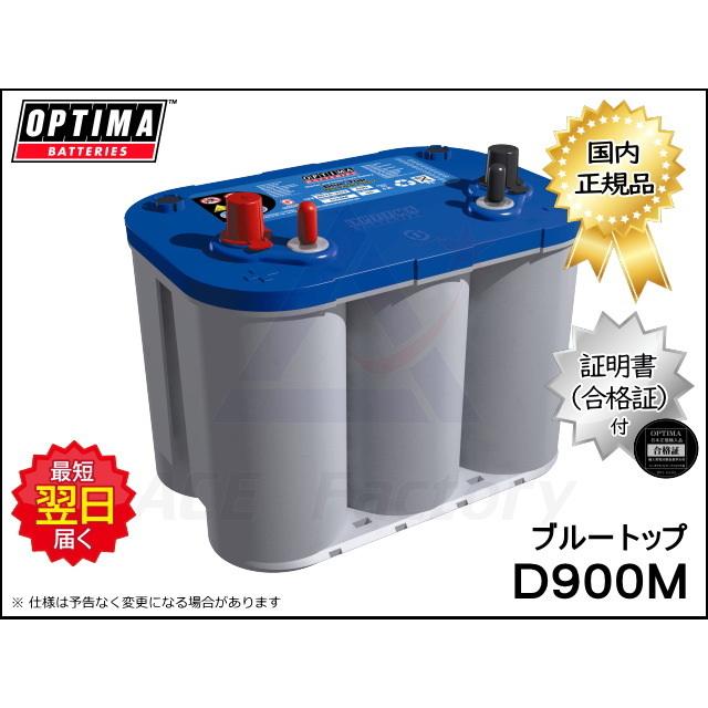 オプティマ バッテリー D900M ブルートップシリーズ 8016-253 BT DC4