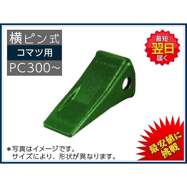 PC300 ポイント・トメピン 6個セット 【横ピン】 コマツ PC300 - PC350 など専用 爪 ツース チップ 社外品 新品｜kenki-parts｜02