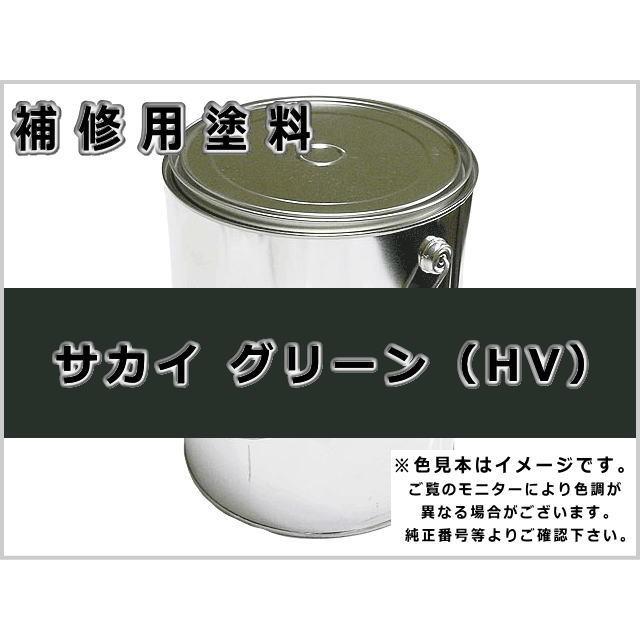 補修塗料缶 サカイ HVグリーン 16L缶 ラッカー #0280 酒井 ★発送まで約1週間 (受注生産のため)｜kenki-parts