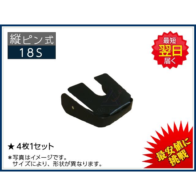 18S アダプターシム 4枚セット 縦ピン用 爪用スペーサー 新品 社外品｜kenki-parts