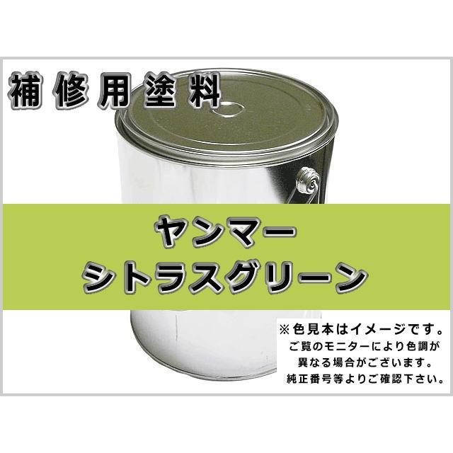 KBL 補修塗料缶 ヤンマー シトラスグリーン 4L缶 ラッカー #0085S