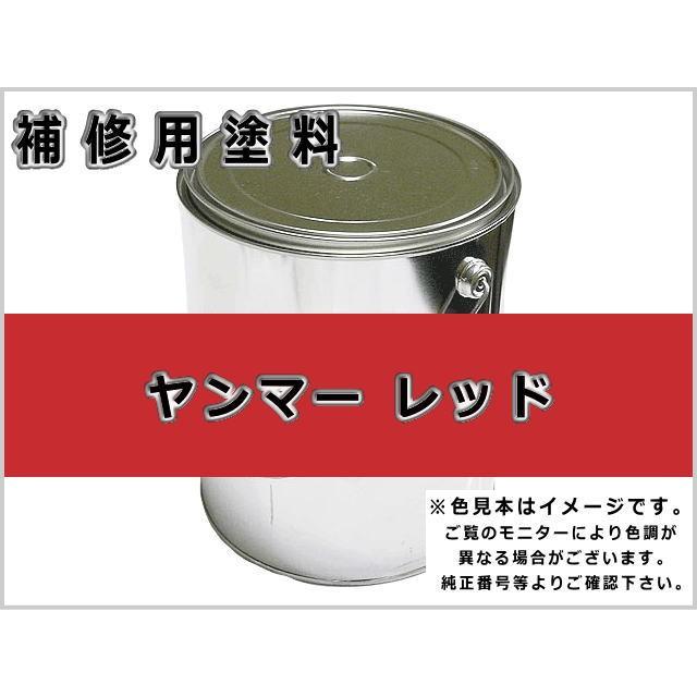 KBL 補修塗料缶 ヤンマー レッド 16L缶 ラッカー #0211S 農業機械用
