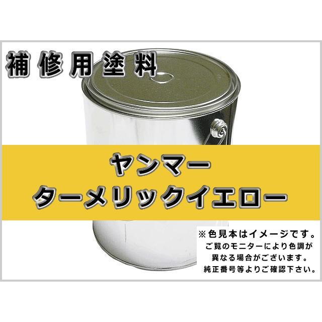 代引き手数料無料 補修塗料缶 ヤンマー ターメリックイエロー 3 6l缶 ラッカー 0276 発送まで約1週間 受注生産のため 国内配送 Www Aqtsolutions Com