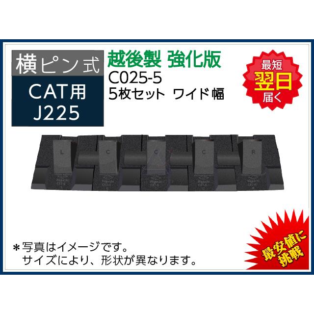 C025-5 ツース盤 横ピン 5枚セット 【ワイド幅】 J225 CAT REGA C025-5 ツース盤 横ピン 5枚セット 【ワイド幅】 J225 CAT REGA