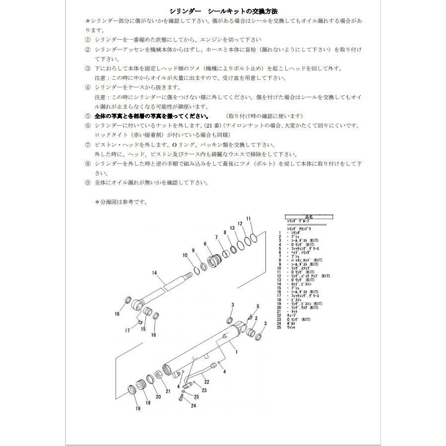 【ノーブランド品】コベルコ　SK50UR-1　バケットシリンダー用シールキット* ノーブランド品】コベルコ SK50UR-1 バケットシリンダー用シールキット