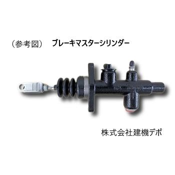 【ノーブランド品】 三菱 FD15-F16D ブレーキマスターシリンダーアッセン_1