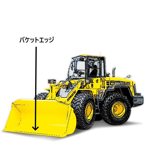 バケットエッジ（カッティングエッジ）コマツ WA50-8 取り付けボルト