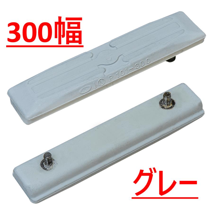 ゴムパッド 300mm幅 76枚 M101-300(1390030010) 2本ボルト 縦