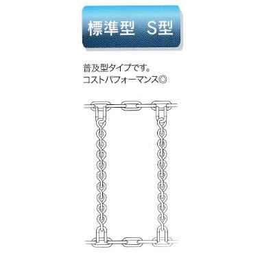 【ノーブランド品】タイヤチェーン S型 9ｘ10   12.00-20・315/80R22.5 （チェーンバンド付）の画像