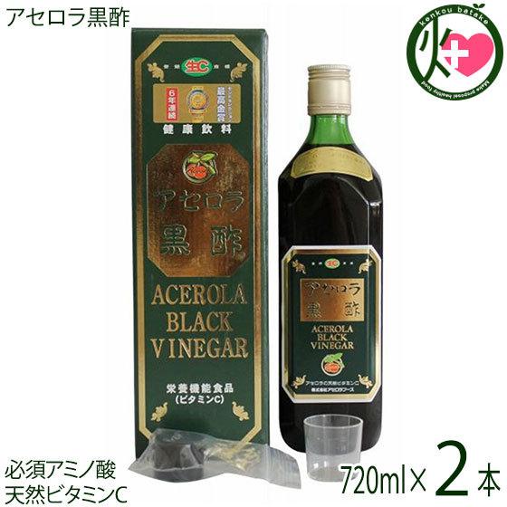 アセロラ黒酢 720ml×2本 アセロラフーズ 飲むお酢 ビタミンＣたっぷり
