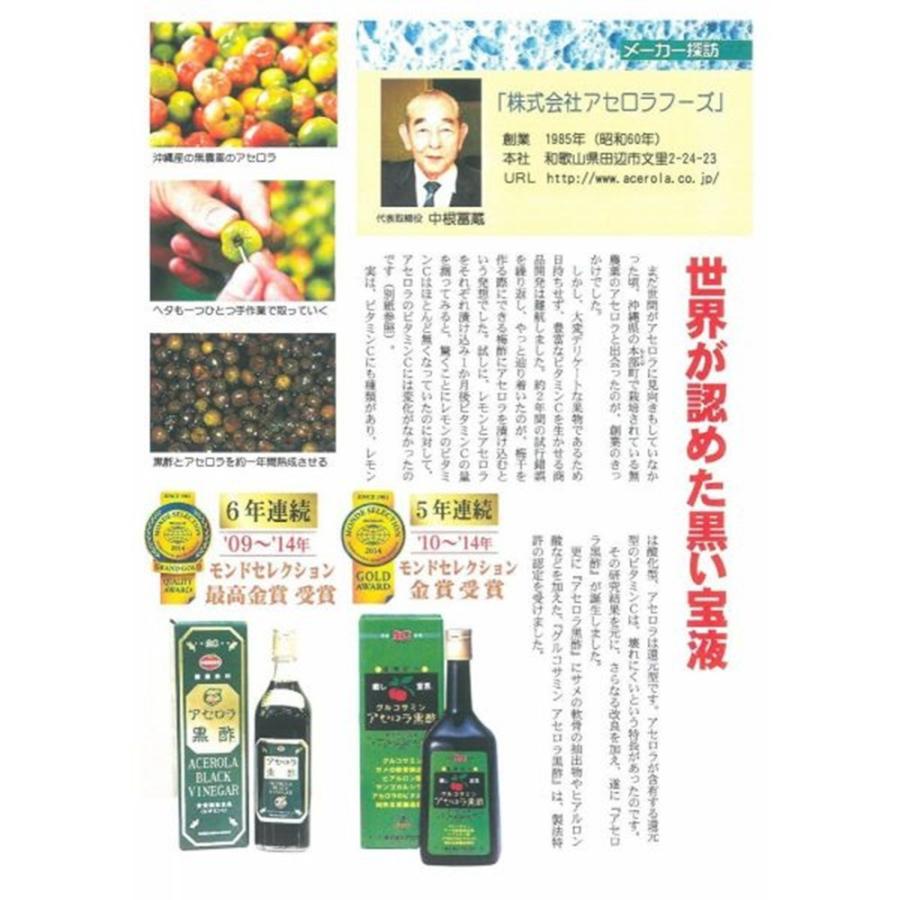 アセロラ黒酢 720ml×2本 アセロラフーズ 飲むお酢 ビタミンＣたっぷりの画像