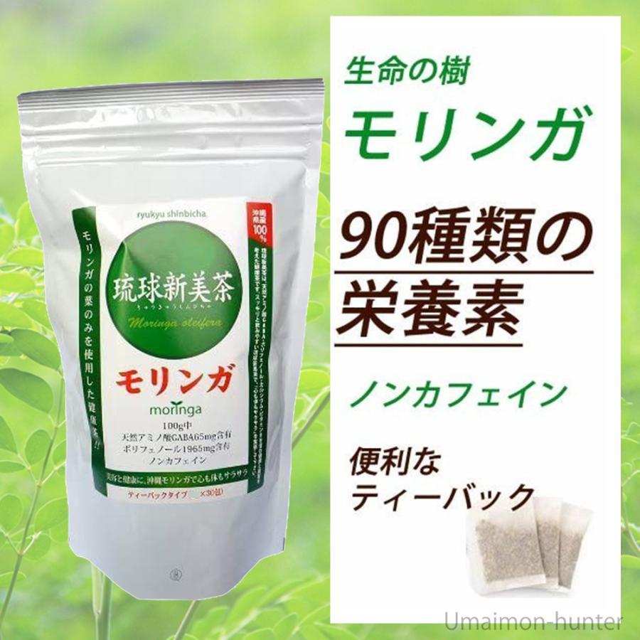 琉球新美茶 (モリンガ茶)1.5g×30包×5袋 沖縄土産 沖縄 土産 健康茶 無農薬｜kenko-batake｜02