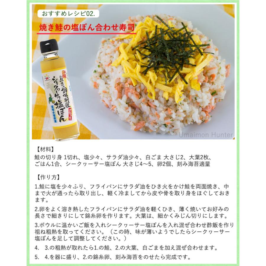 島一番の調味料屋が作った シークヮーサー塩ぽん酢 150ml×3本 赤マルソウ 沖縄 南国 石垣産しお シークワーサー 調味料 ミネラル含有｜kenko-batake｜04