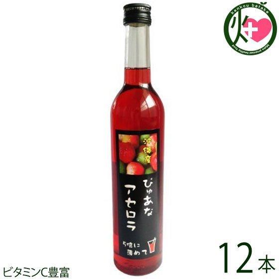 ぴゅあなアセロラ 500ml×12本 沖縄 土産 南国フルーツ 沖縄定番 人気 ビタミンC