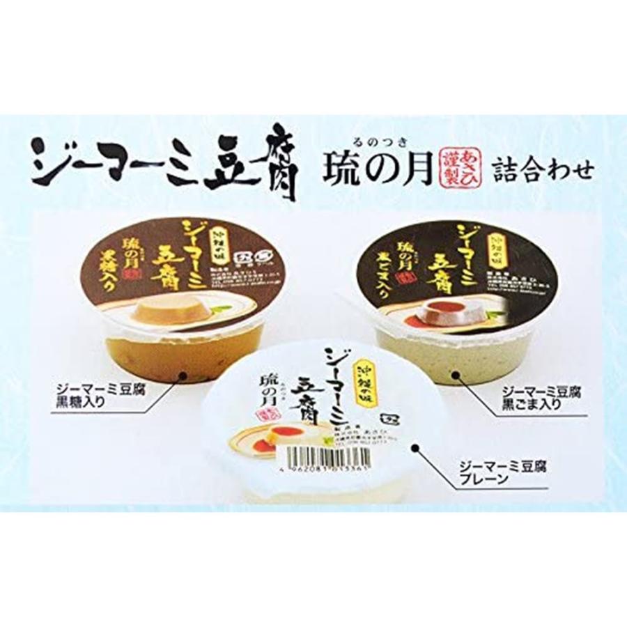 ジーマーミ豆腐 琉の月(るのつき) 黒糖 プレーン 黒ごま 各2カップ ×6箱 あさひ 沖縄 人気 定番 土産 惣菜 デザート タレ付き｜kenko-batake｜04