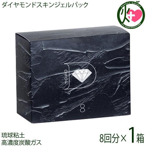ダイヤモンドスキンジェルパック(8回分)×1箱 skincare365 炭酸ガスパック フェイスパック 琉球粘土 簡単スキンケア｜kenko-batake