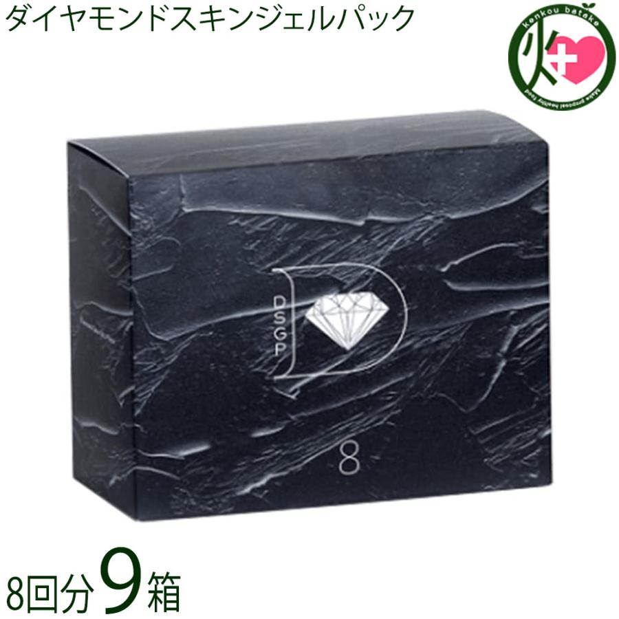 ダイヤモンドスキンジェルパック (8回分)×9箱 炭酸ガスパック 琉球粘土