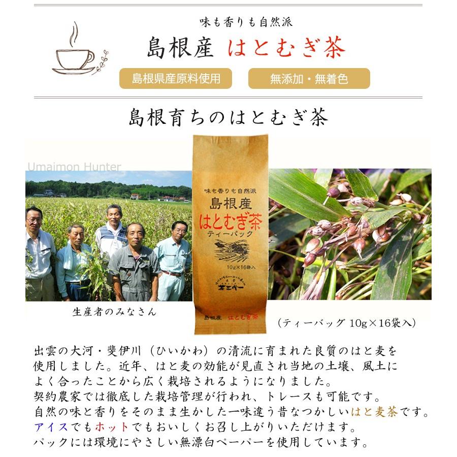 島根産 はとむぎ茶 10g×16P ティーパック ×10袋 茶三代一 島根県 人気
