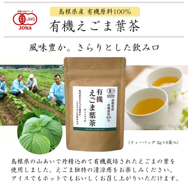島根県産 有機えごま葉茶 2g 6p 4袋 ティーパック 茶三代一 島根県 健康茶 清涼感 有機jas認定商品 送料無料 Cyas Yegm2 0006 Nm 004 けんこう畑 通販 Yahoo ショッピング