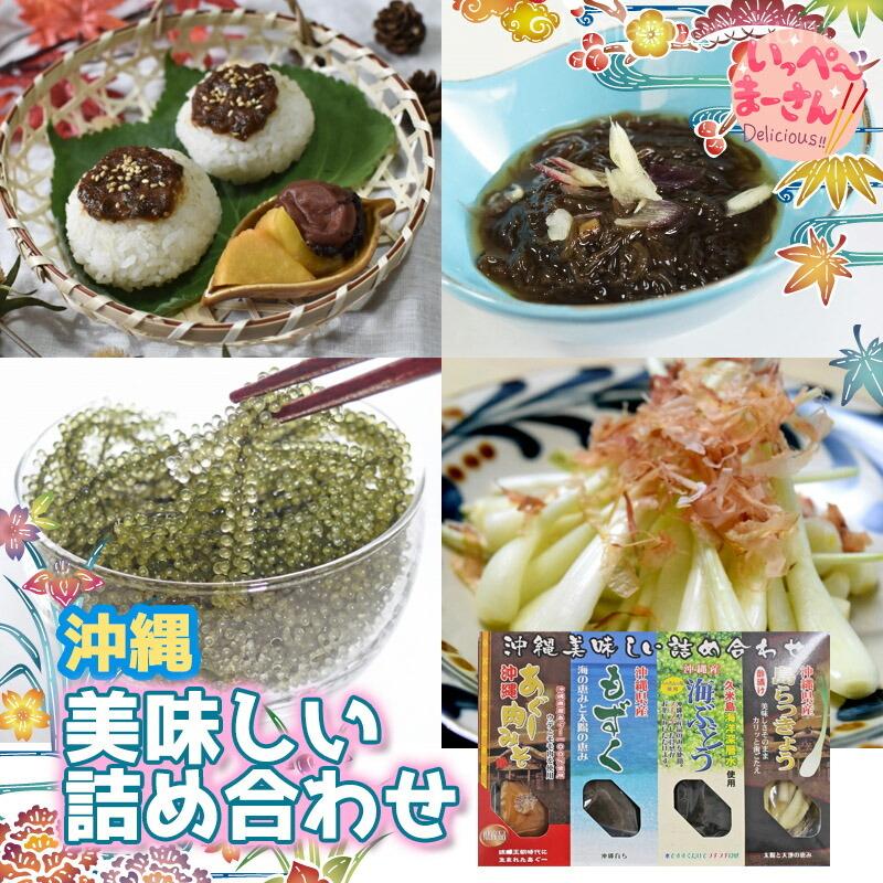 沖縄美味しい詰め合わせ (あぐー肉みそ・もずく・海ぶどう・島らっきょう酢漬け)×1セット 大幸商事 沖縄 人気 定番 土産 惣菜 特産品4種 送料無料|kenko-batake|02
