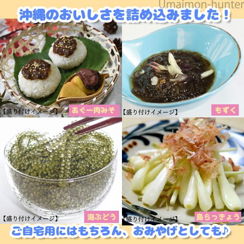 沖縄美味しい詰め合わせ (あぐー肉みそ・もずく・海ぶどう・島らっきょう酢漬け)×1セット 大幸商事 沖縄 人気 定番 土産 惣菜 特産品4種 送料無料|kenko-batake|03