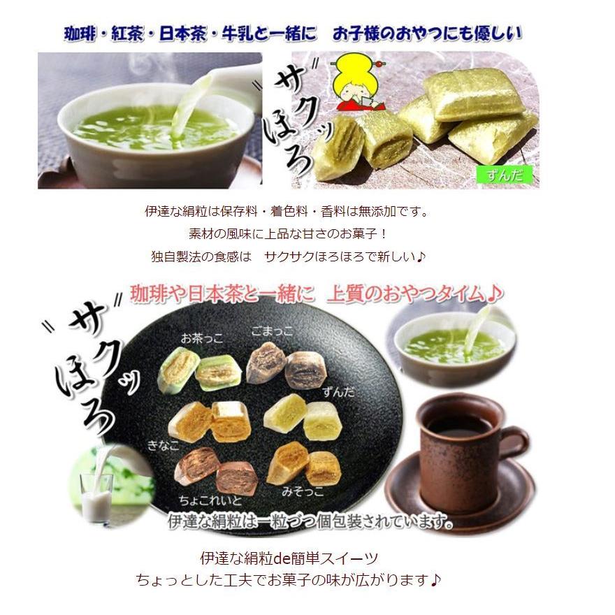 伊達な絹粒 お茶っこ９袋セット 伊達のお菓子の家 宮城 復興支援 菓子 有平糖 さくさく食感の飴 伊達茶使用 保存料・着色料・香料不使用｜kenko-batake｜02