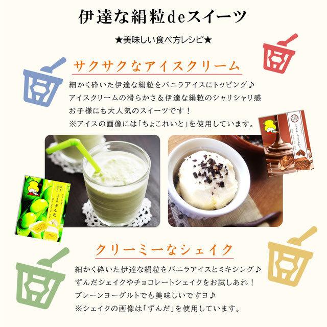 伊達な絹粒 お茶っこ9袋セット 伊達のお菓子の家 宮城 復興支援 菓子