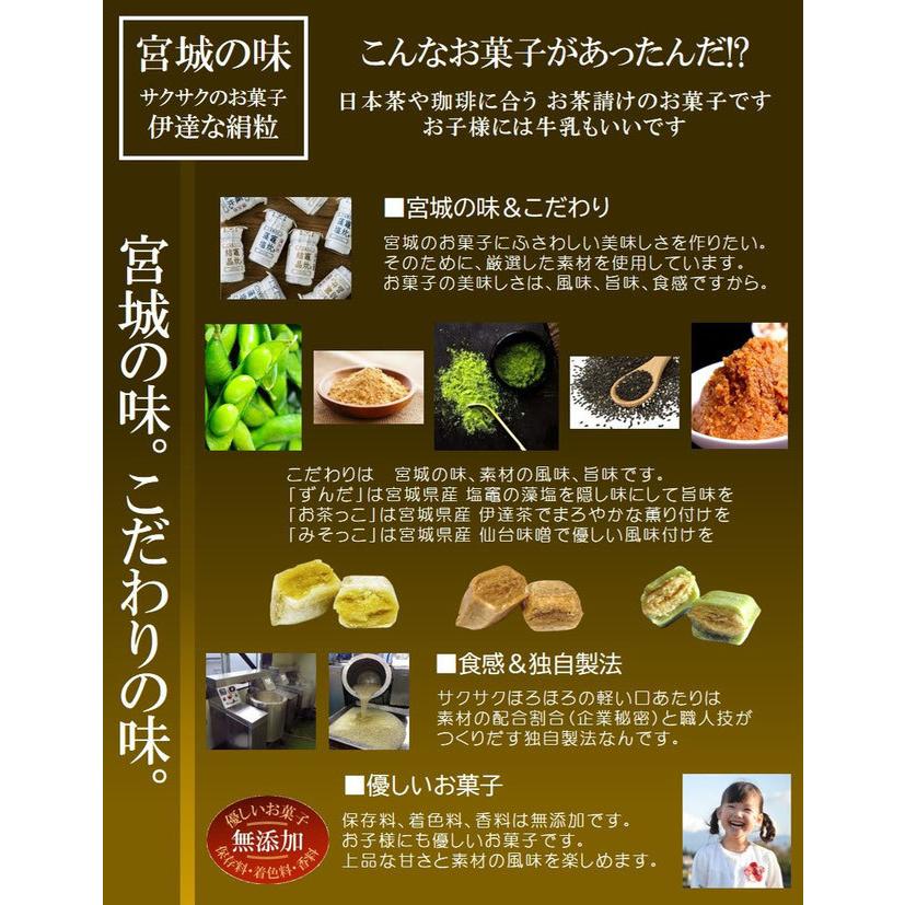 伊達な絹粒 お茶っこ9袋セット 伊達のお菓子の家 宮城 復興支援 菓子