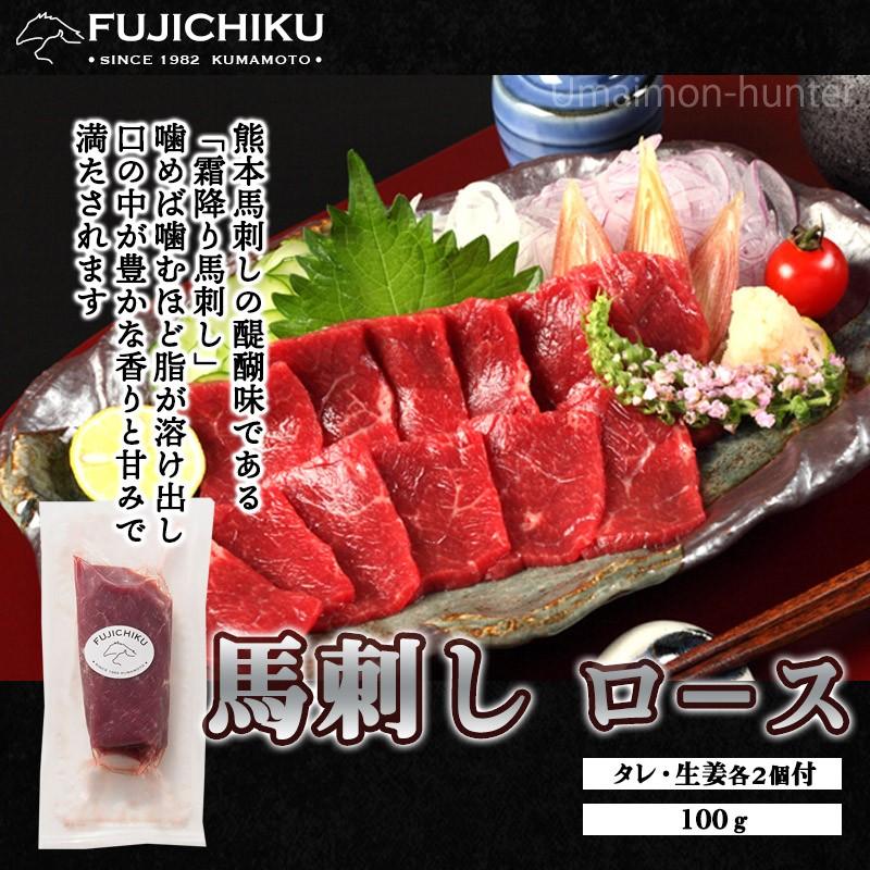 熊本肥育 阿蘇山麓牧場仕上げ 馬刺しロース 100g 3p フジチク タレ 生姜付き 熊本県 土産 人気 馬肉 刺身 ご自宅用に 贈り物に 送料無料 Fjck Bsars 0100 Nm 003 けんこう畑 通販 Yahoo ショッピング